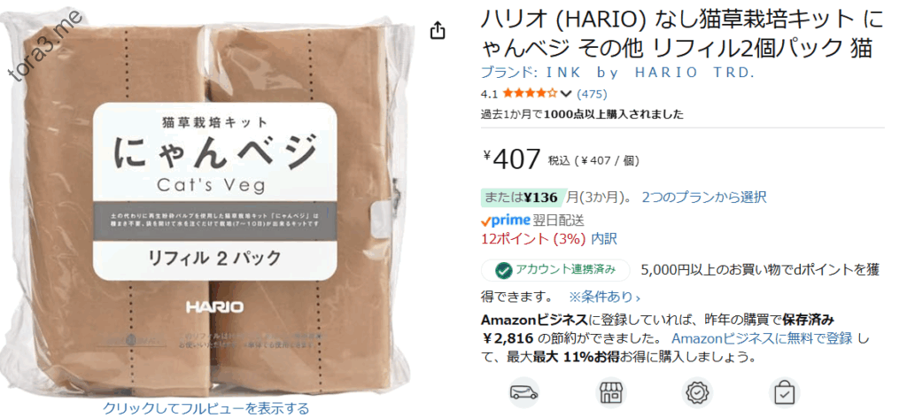 にゃんベジ 2025-10-16