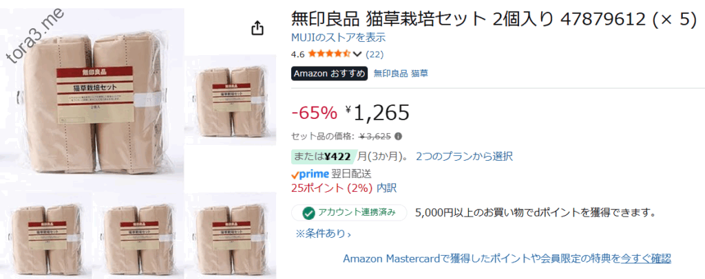 無印良品 猫草栽培セット 2025-10-16
